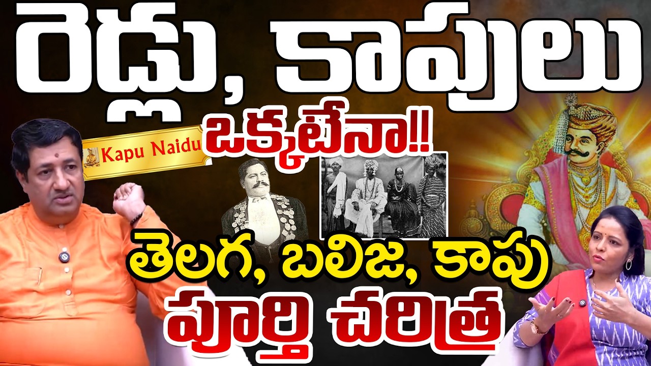 Kapu Caste History :Journalist Srikanth Gives Perfect Clarity | Telugu Rajyam Digital