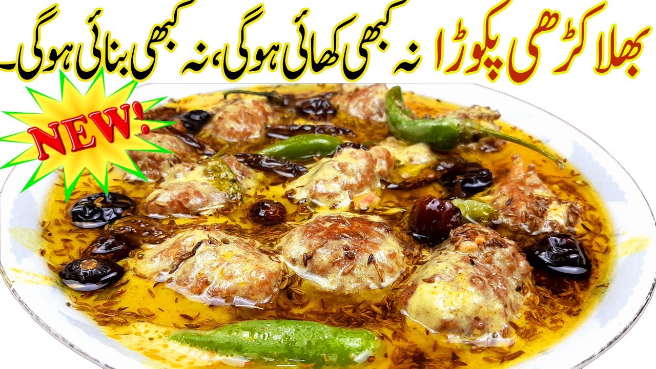 Bhalla Kadhi Pakora new improved recipe ♥️ Pakoda Kadhi I Special kadi pakora kari Recipe
