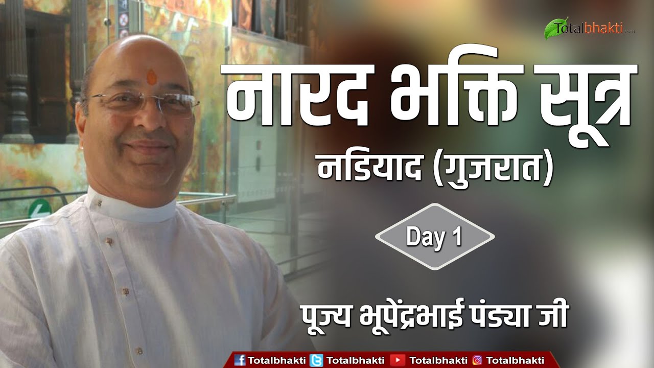 Bhupendra Bhai Pandya |  Narad Bhakti Sutra | Day-1 | Nadiad (Gujarat) | Totalbhakti