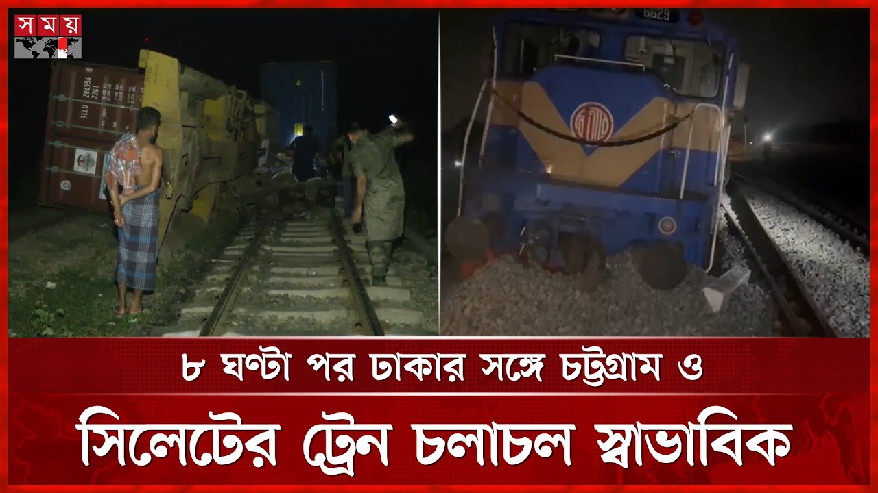 খুলনাগামী জাহানাবাদ এক্সপ্রেস লাইনচ্যুত, রেল চলাচল বন্ধ | Train Incident | Brahmanbaria | Faridpur