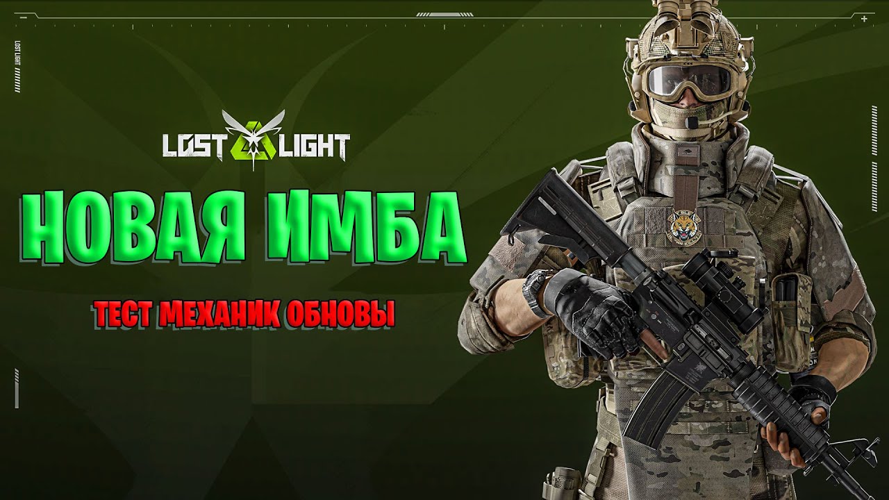 LOST LIGHT НОВАЯ ИМБА УЖЕ В ИГРЕ | РАЗБОР НОВЫХ МЕХАНИК В ЛОСТ ЛАЙТ