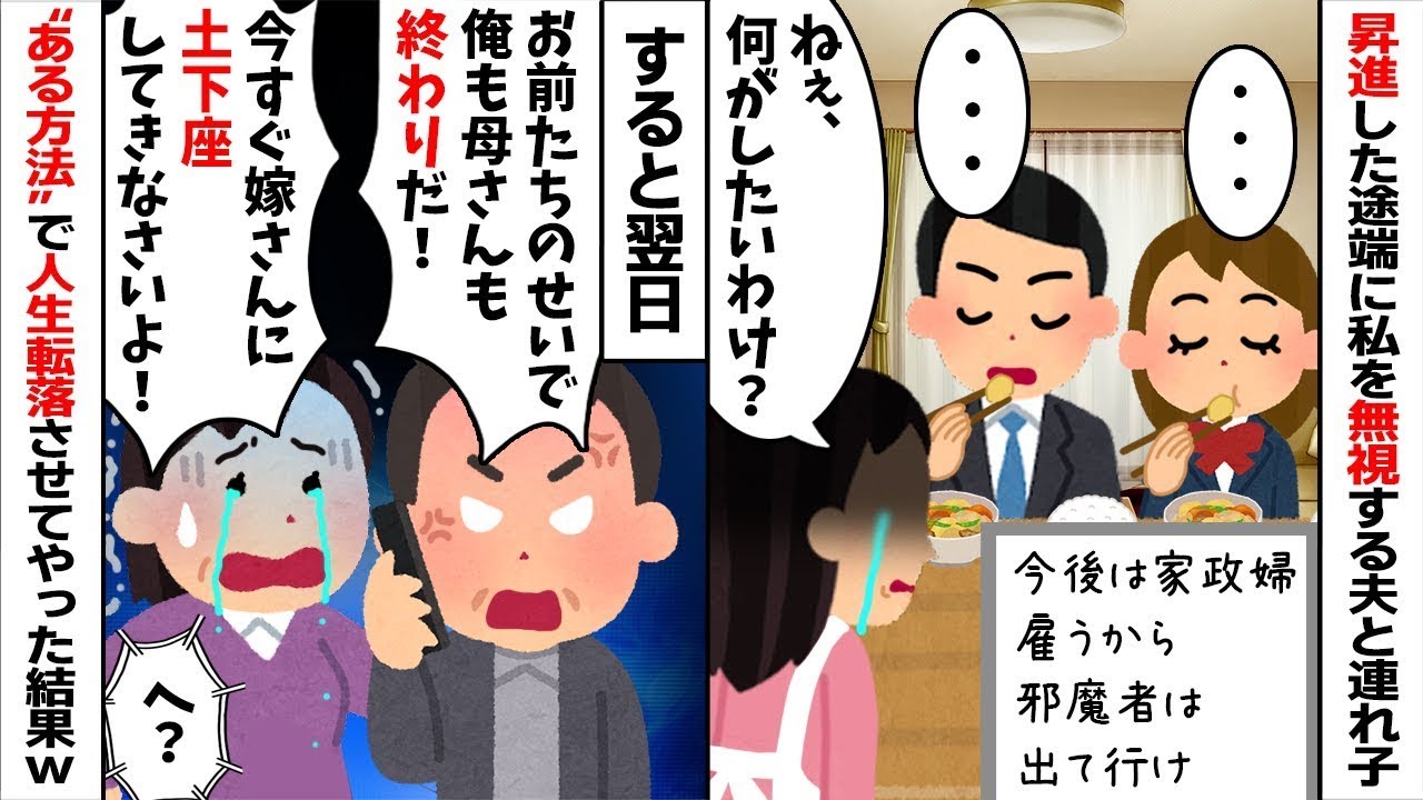 【2chスカッと】「部長になった俺に相応しくない嫁ｗ」と私を捨てる夫。→翌日、社長である私の父に全てを暴露した結果ｗ即刻解雇＆路頭に迷う絶望の【修羅場】へ！【因果応報】