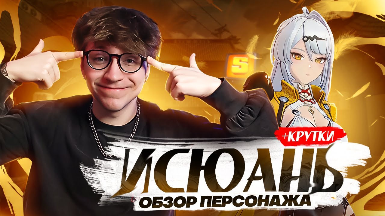 Разработчик не справился с имбой? | Первый взгляд Глина на Исюань (Zenless Zone Zero)