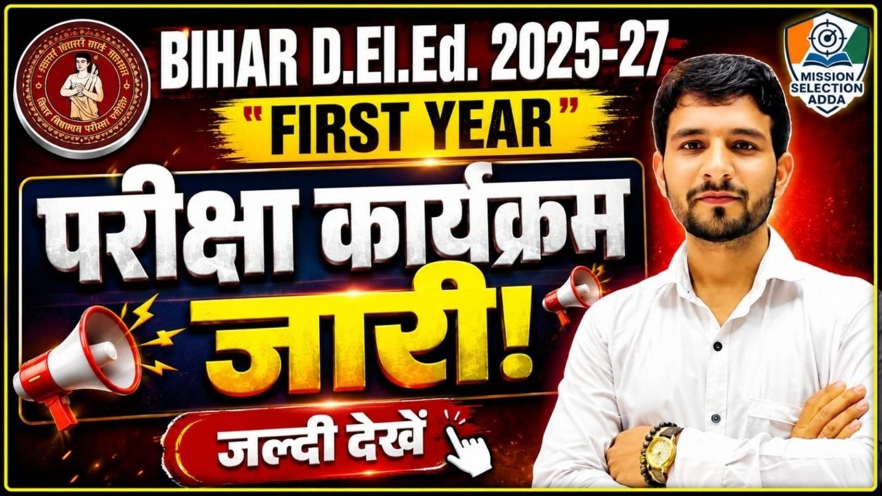 BIHAR D.El.Ed. 2025-27 First Year Exam Schedule Released | Bihar D.El.Ed 1st Year Exam Date 2026