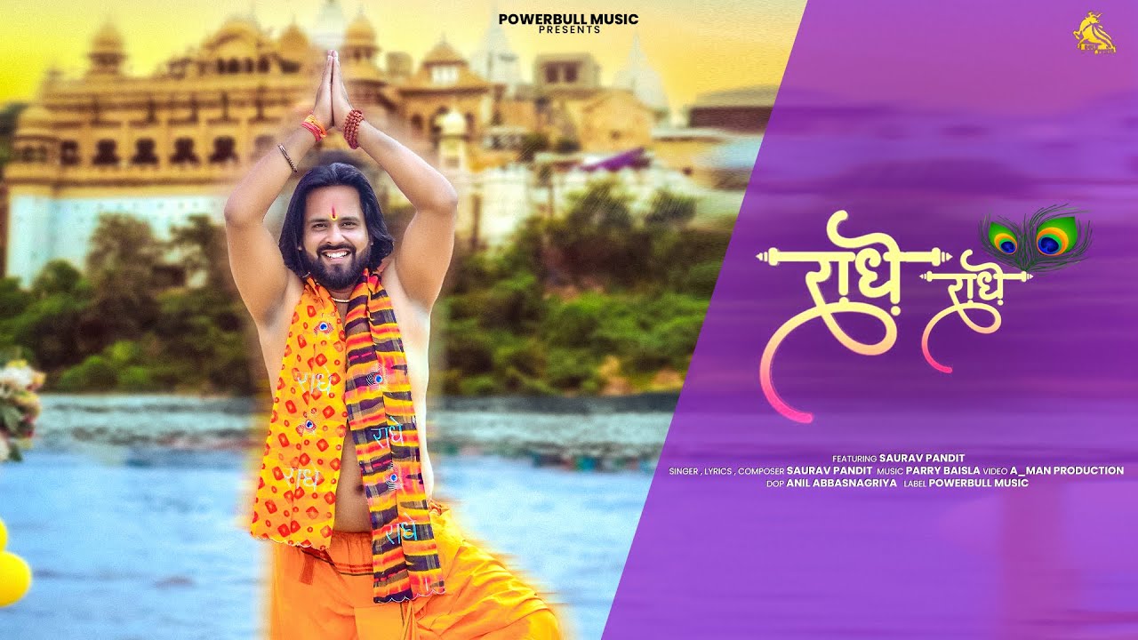 Radhey Radhey Song Bhajan (Radhe Radhe Bhajan) || Saurav Pandit || New songs 2025 || Powerbull Music