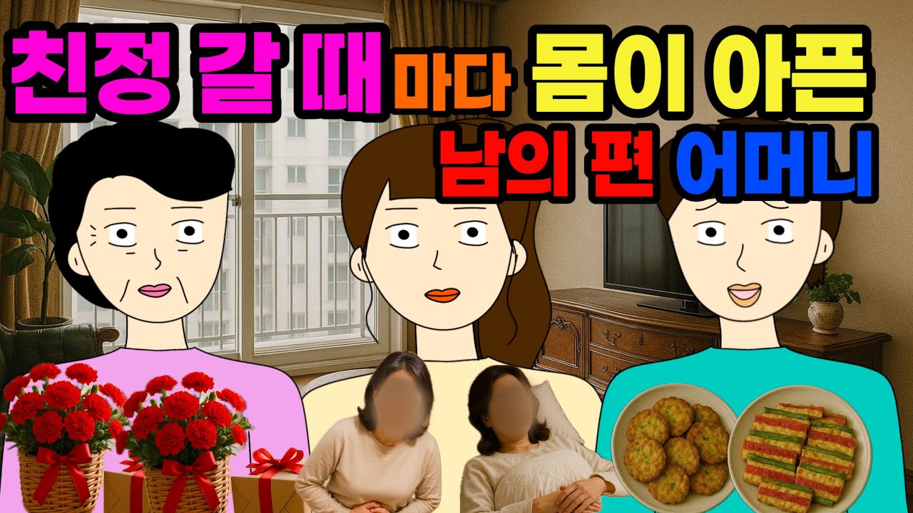 효자아들아 그렇게 걱정되면 둘이 살어요….🤦🏻☠️🔥💥시댁 결혼 이혼 사이다툰 톡툰시댁 결혼 이혼 사이다툰 톡툰