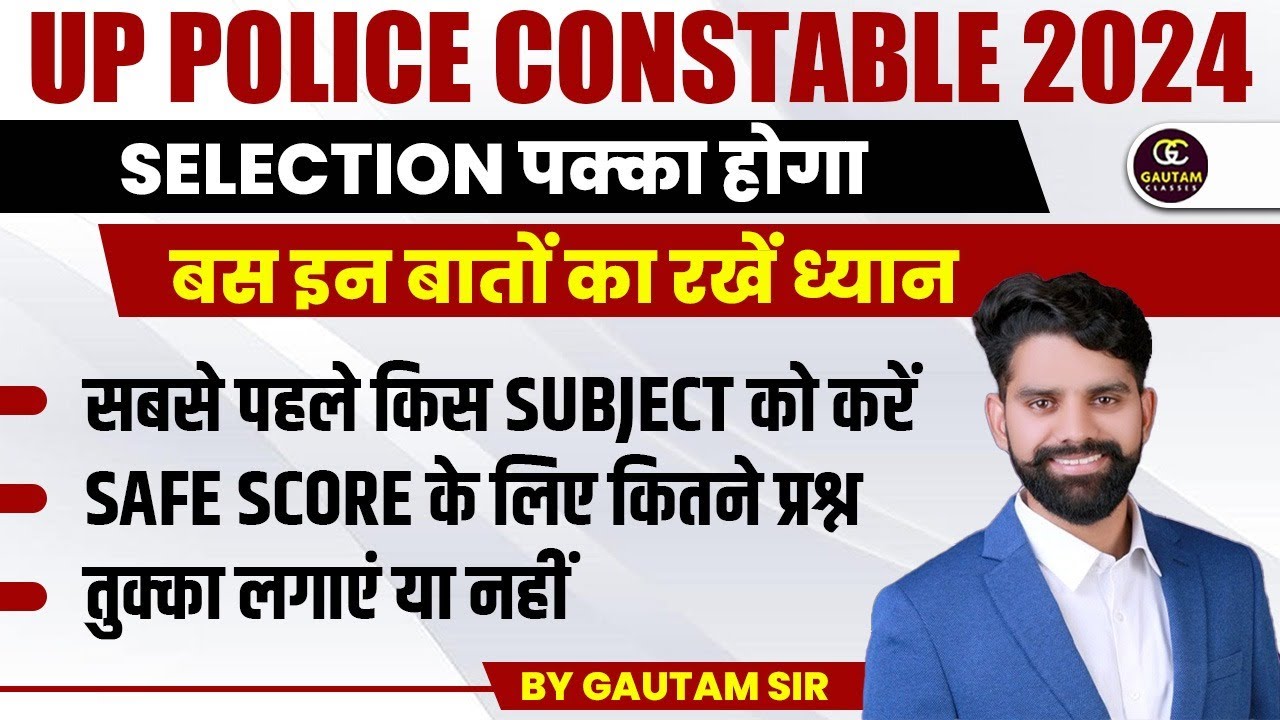 UP POLICE CONSTABLE  | किन बातों का रखें ध्यान | EXAM CENTER पर क्या क्या लेकर जायें | #uppolice