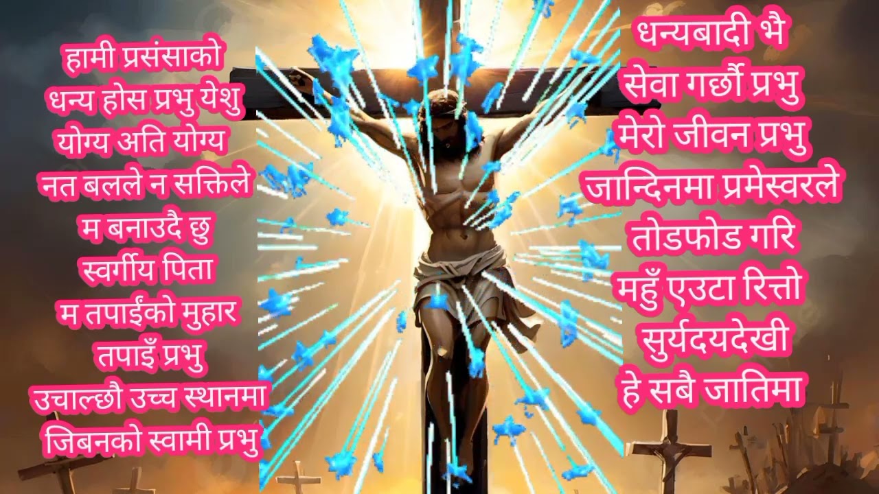 अतिनैसर्बप्रीय आराधनाभजन कोरसहरु अबसबैएकैठाँउमा!NewChristianJukeBoxSongscollectionjesus songs.orship