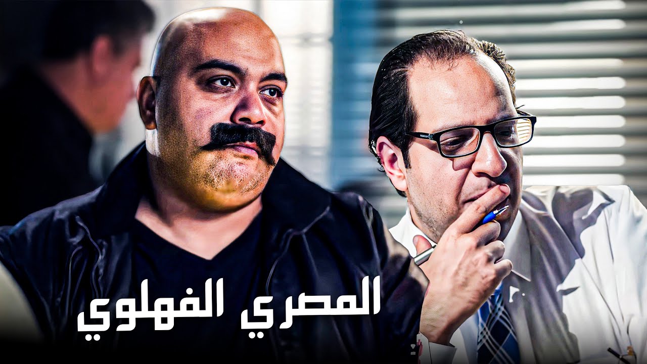 المصريين عندهم قدرة يشيلوك جميلة في أي موقف 😂​🤣​ | البلاتوه