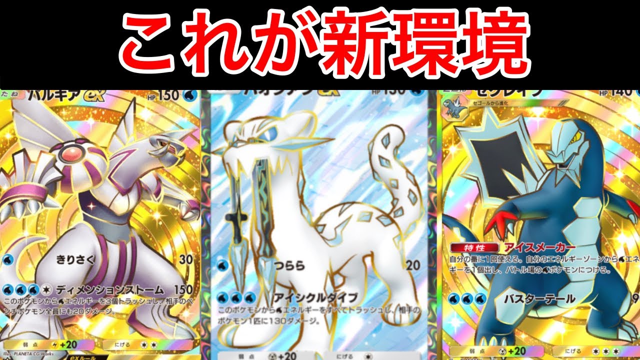 【ポケポケ】”パルデアワンダー最強氷デッキ”世界1位が作成したパオジアンパルキアセグレイブデッキを紹介します　Pokémon Trading Card Game Pocket