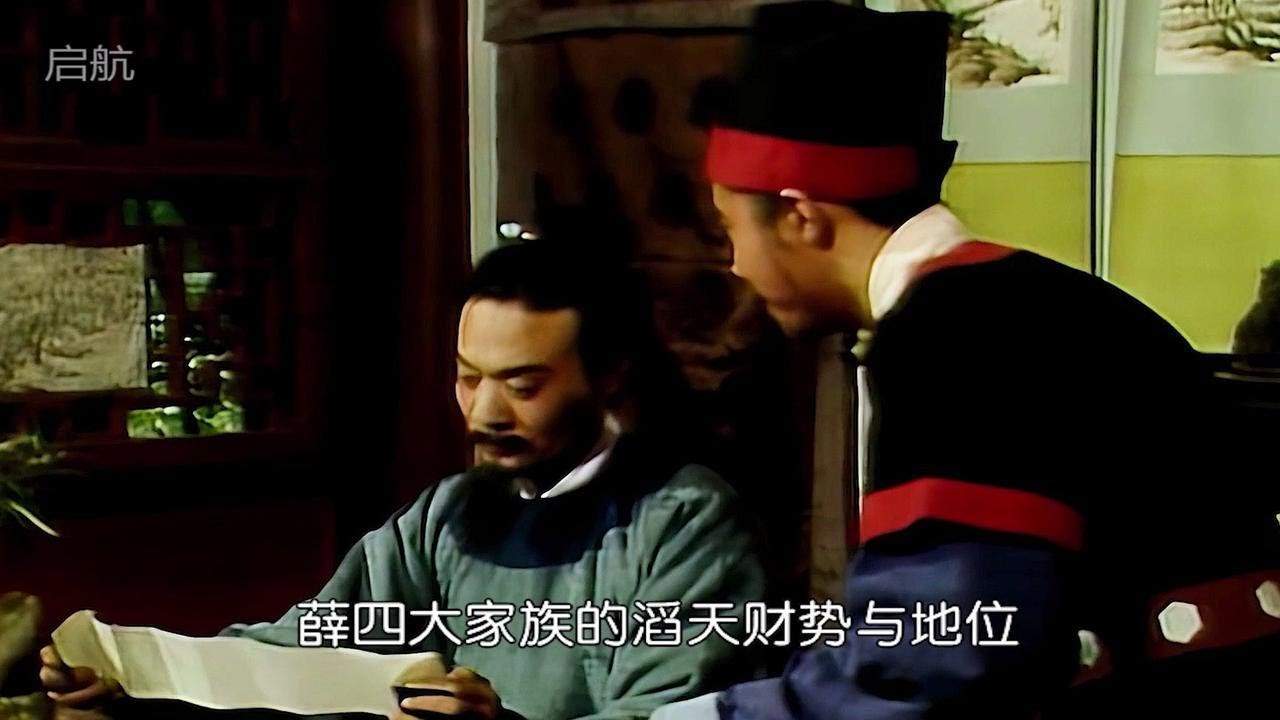 《红楼梦》诗词欣赏：护官符-11