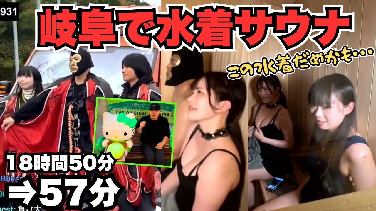 暗黒放送　横山緑【2025/10/31】旅企画まな部ダイジェスト（やみん、しゅんか、勇者トロ、ずいえき、ハニー大木）日本一高い岐阜バンジー、水着でトロ宅のサウナ、ずいえきの本名？？ついて