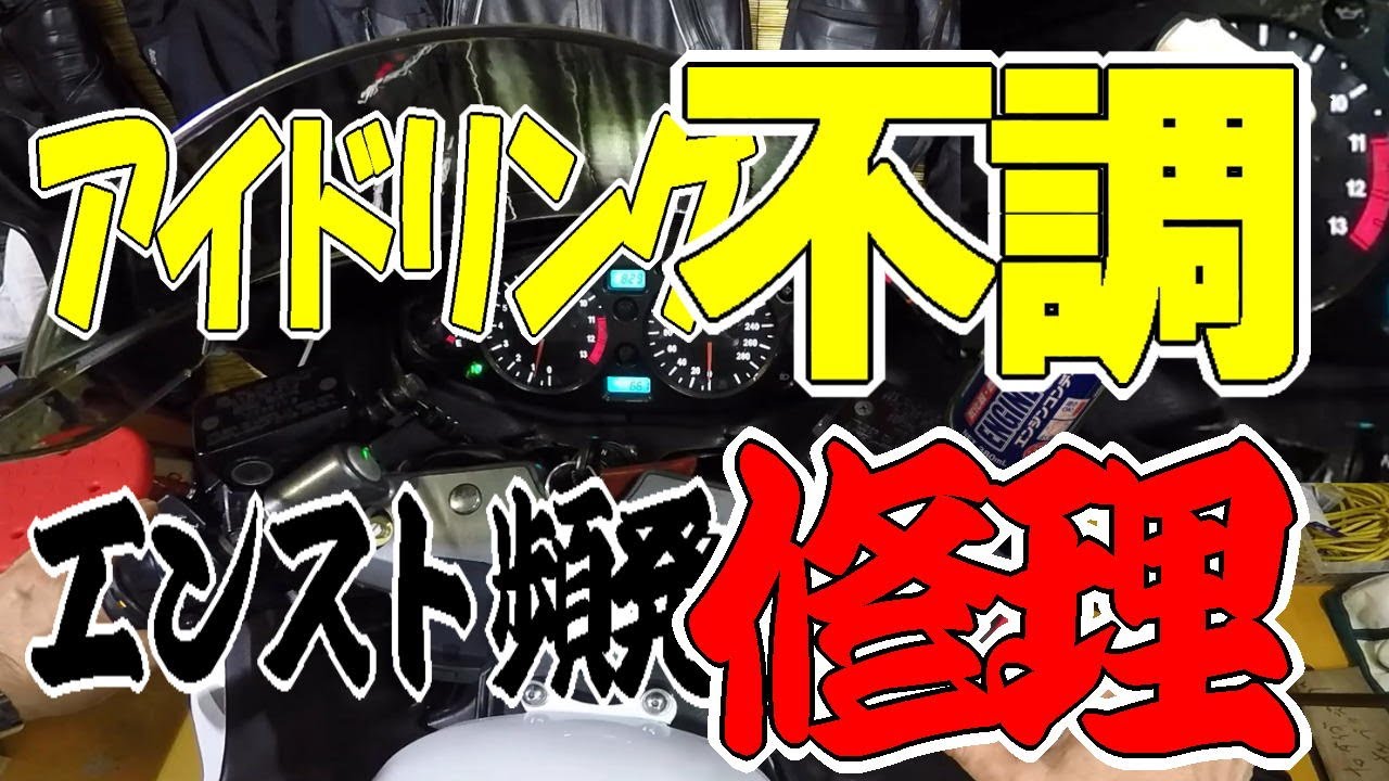 『スロットルボディークリーニング！』アイドリング不調・エンスト頻発はこう直せ！【WAKO'S エンジンコンディショナ―】#gsx1300r隼 #hayabusa #隼#gsx1300r