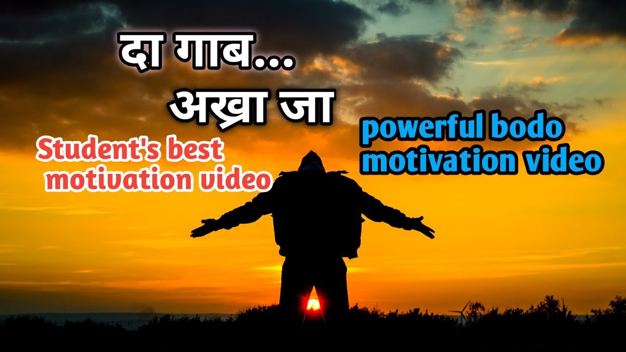 Powerful bodo motivation video|Success bodo quotes|bodo motivation video