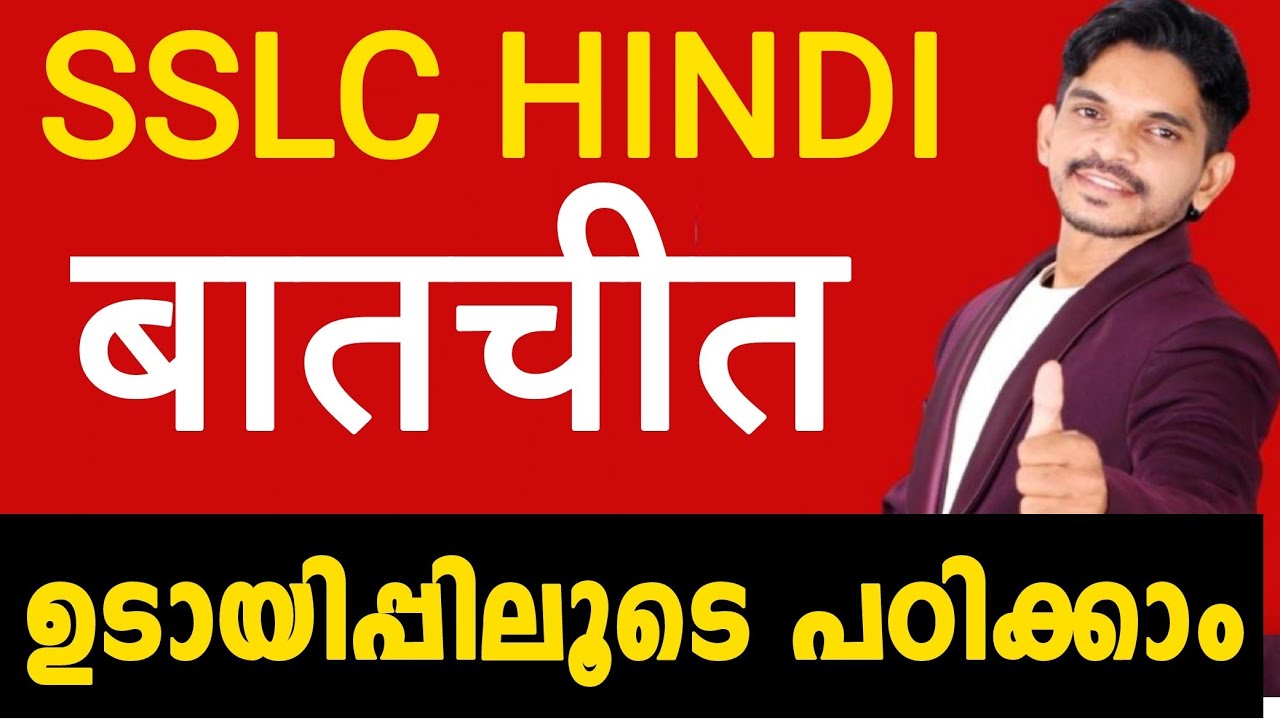 8,9,10,+1,+2 Hindi Conversation Making Tips बातचीत 