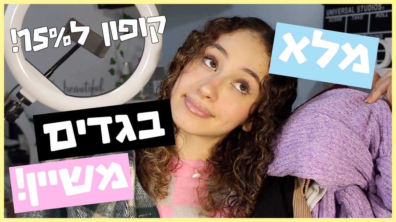 הול קניות משיין! | BMakeupstyle