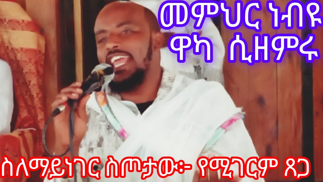 ስለማይነገር ስጦታው እግዚአብሔር ይመስገን