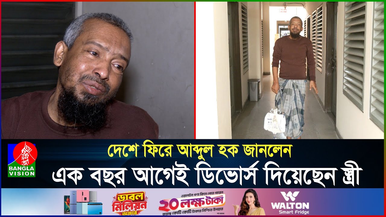 সন্তানের জন্য দিনরাত কাঁদছেন সৌদি ফেরত আব্দুল হক, কিন্তু ঘরে নিতে অস্বীকৃতি পরিবার