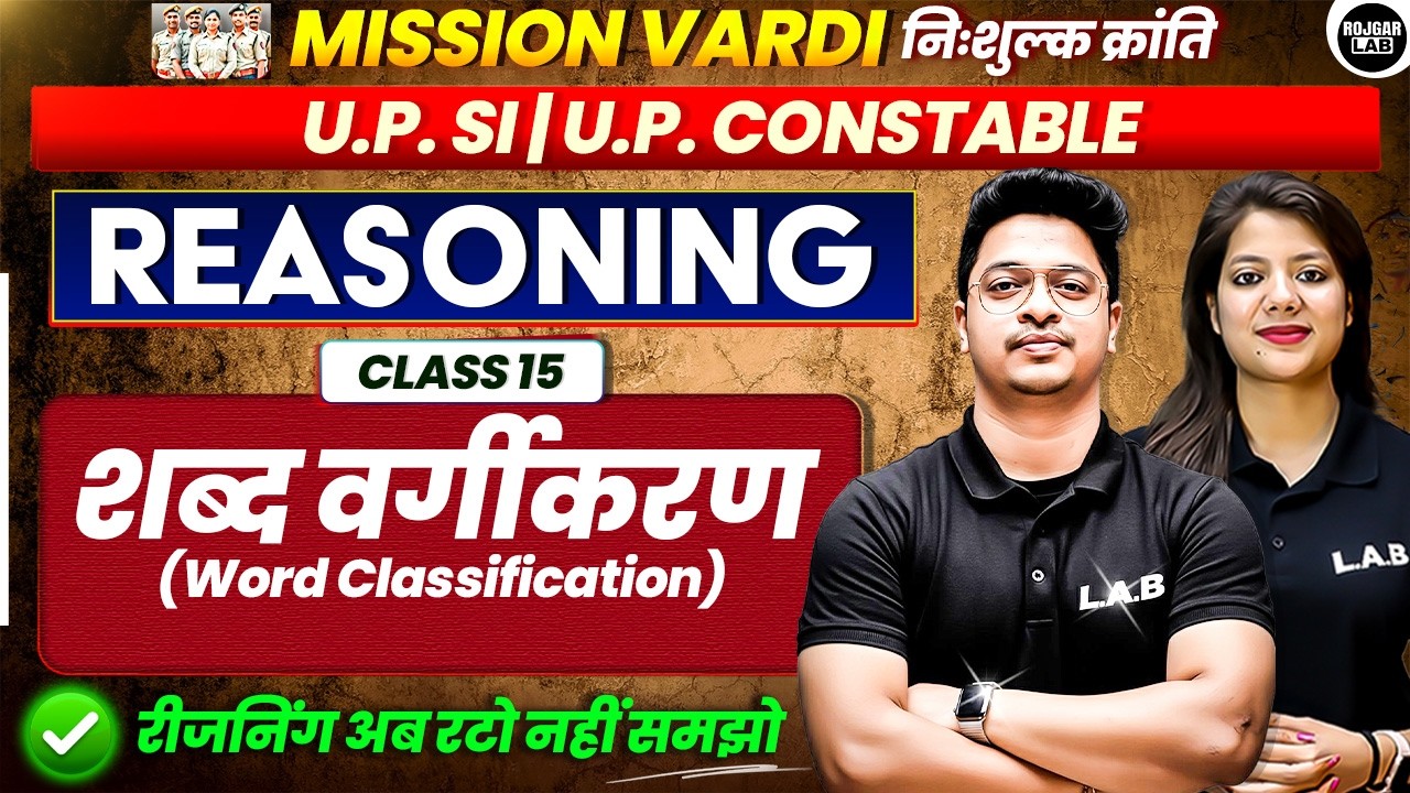 Word Classification (शब्द वर्गीकरण ) CLASS 15 |UP SI|CONSTABLE| Important Questions|By Swapnil Mam