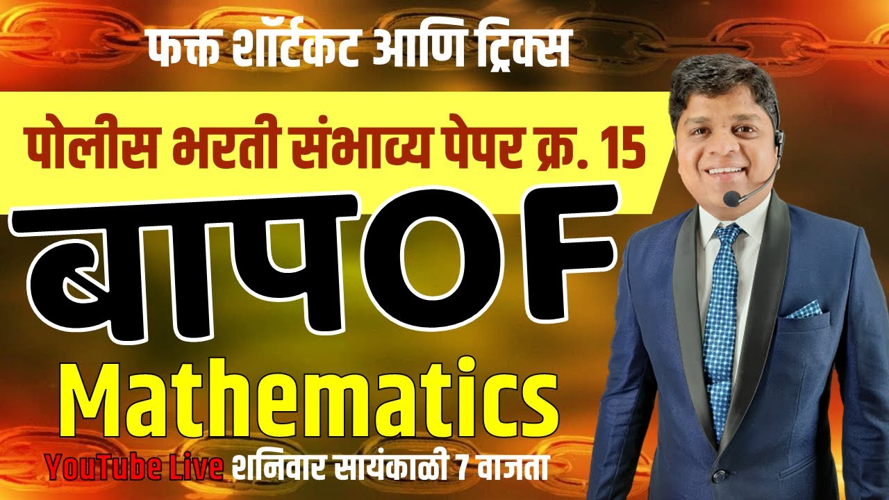 पोलीस भरती संभाव्य पेपर क्र. 15 | Solution | SV Academy | MB Guru