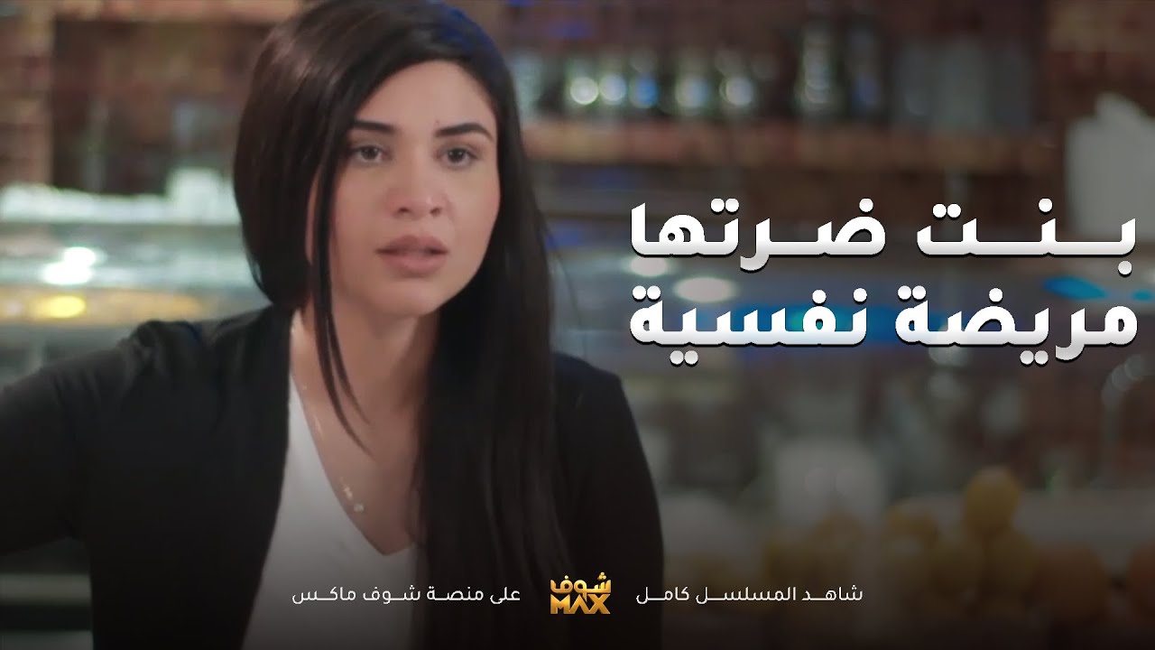 اكتشفت ان بنت ضرتها مجنونه وتكلم نفسها قدام الاوادم😱مقاطع من مسلسل اليوم الأسود