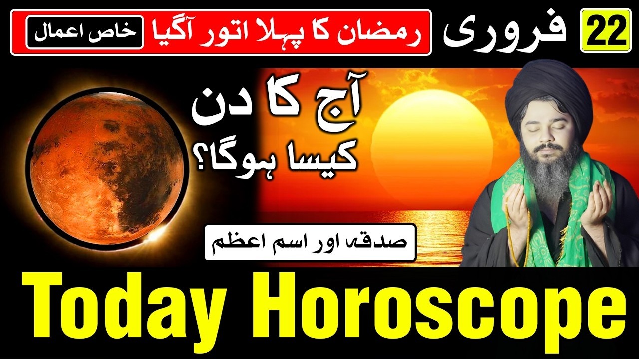 22 February 2026 Today Horoscope | Aaj Ka Din Kaisa Hoga | Mehrban Ali