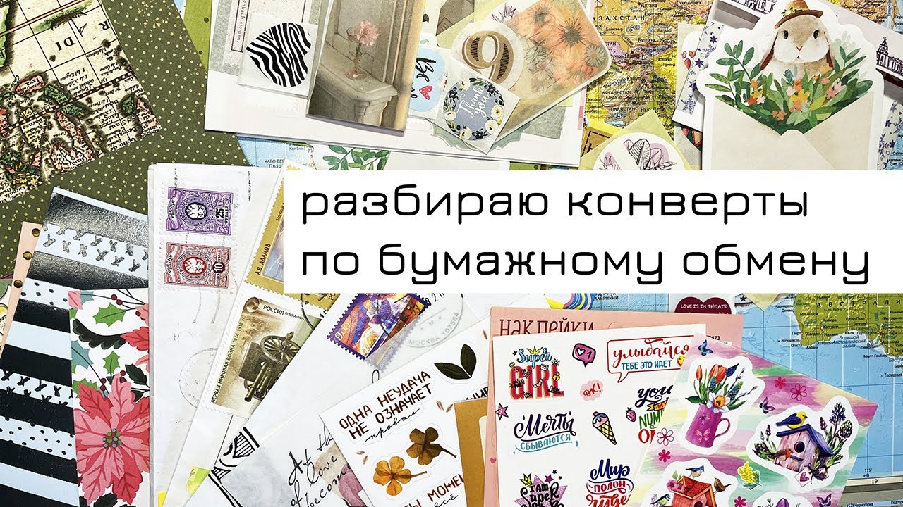 Что я получила по бумажному обмену?