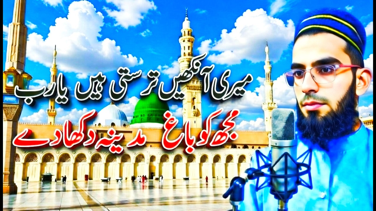 Meri Ankhain Tarasti Hain Ya Rab Naat | 2026 New Andaz Naat | By Qari Taseen #love #naat #viral