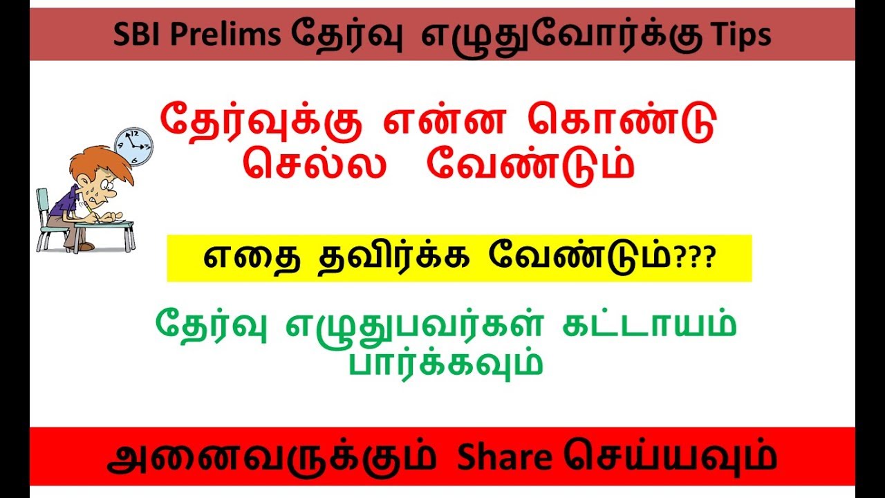 SBI Clerk Prelims Tips | Tamil OnlineSeva