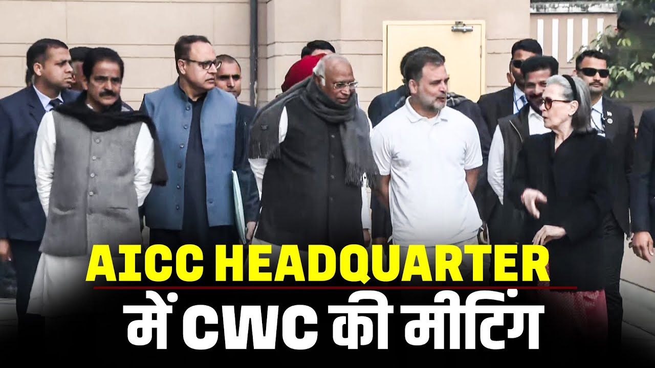 LIVE: Indira Bhawan में AICC Headquarter में Congress Working Committee की meeting