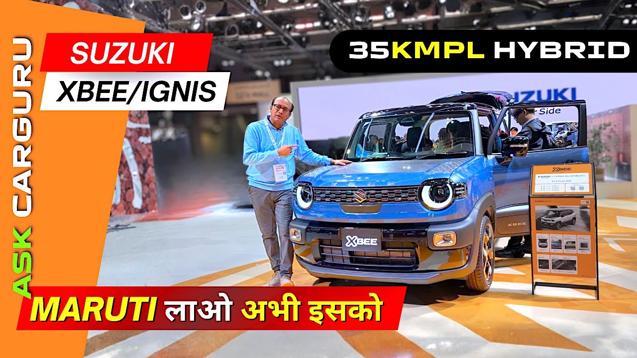 35kmpl नई IGNIS 2026 को Maruti XBEE या Hustler कहेगी क्या ? 🔥 Ask CarGuru