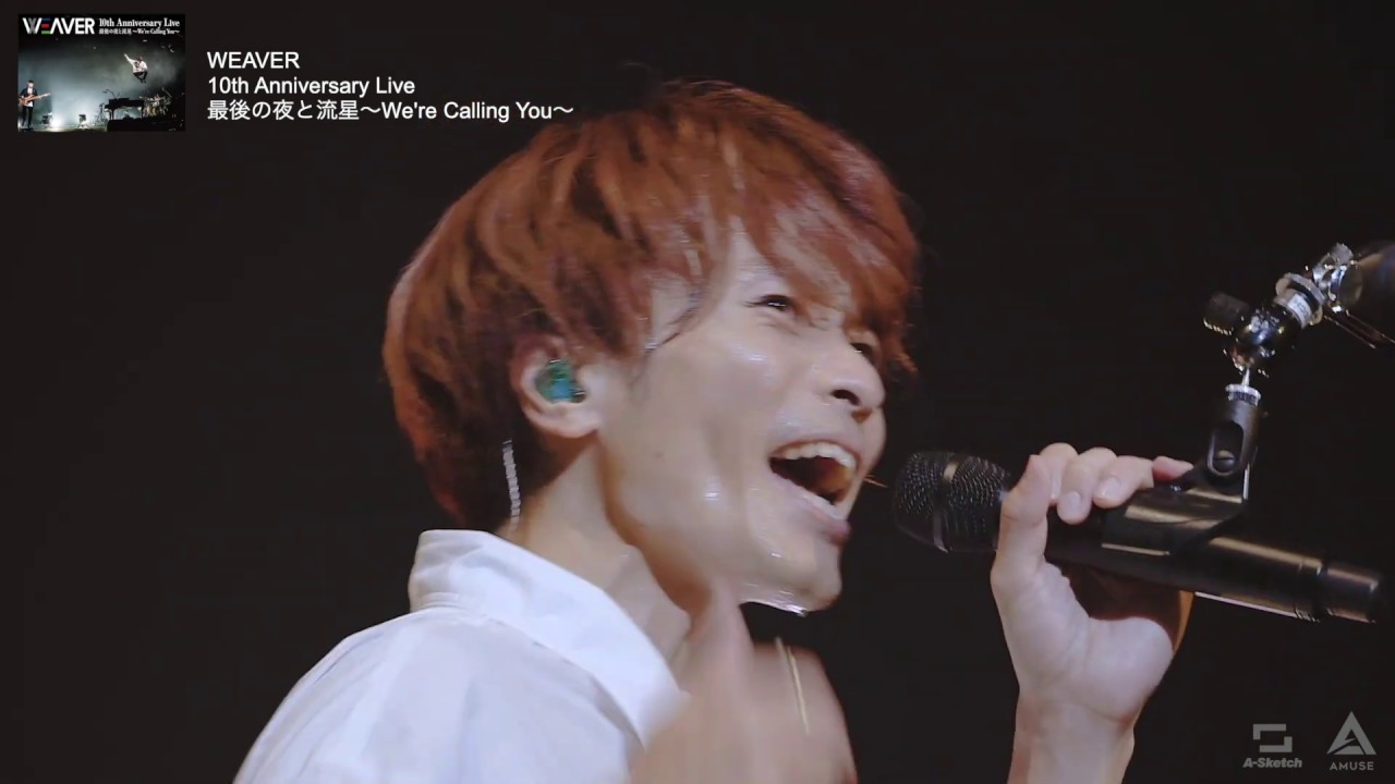 WEAVER - Free will（WEAVER 10th Anniversary Live 最後の夜と流星 〜We're Calling You〜）