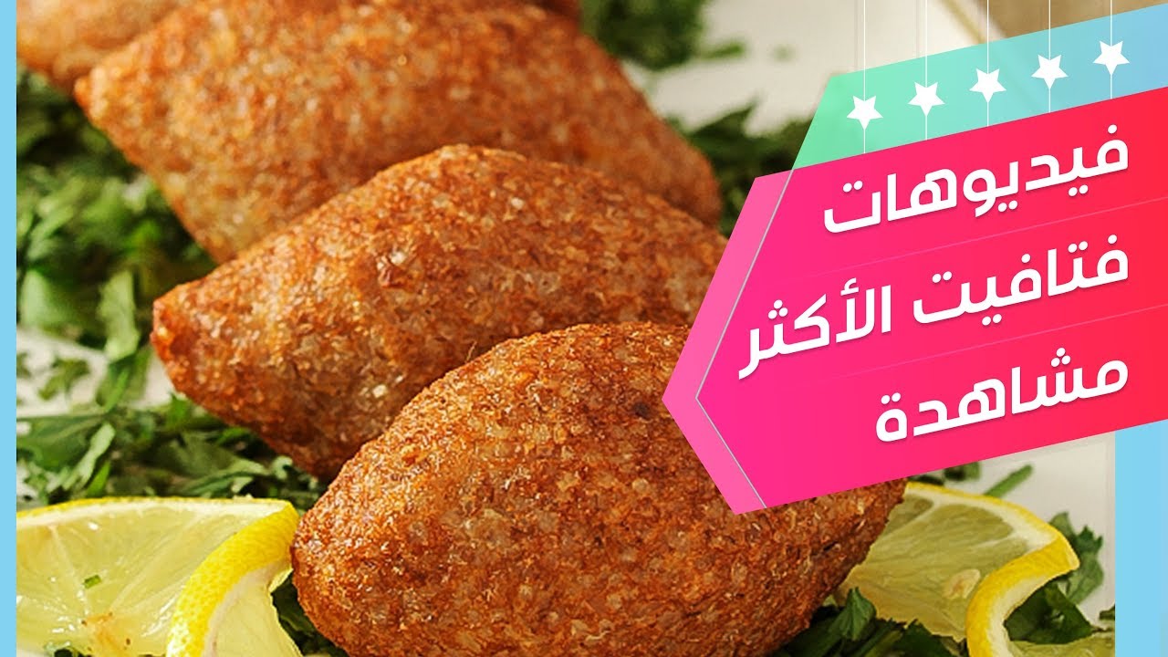 تسلم الأيادي - كبة الدجاج