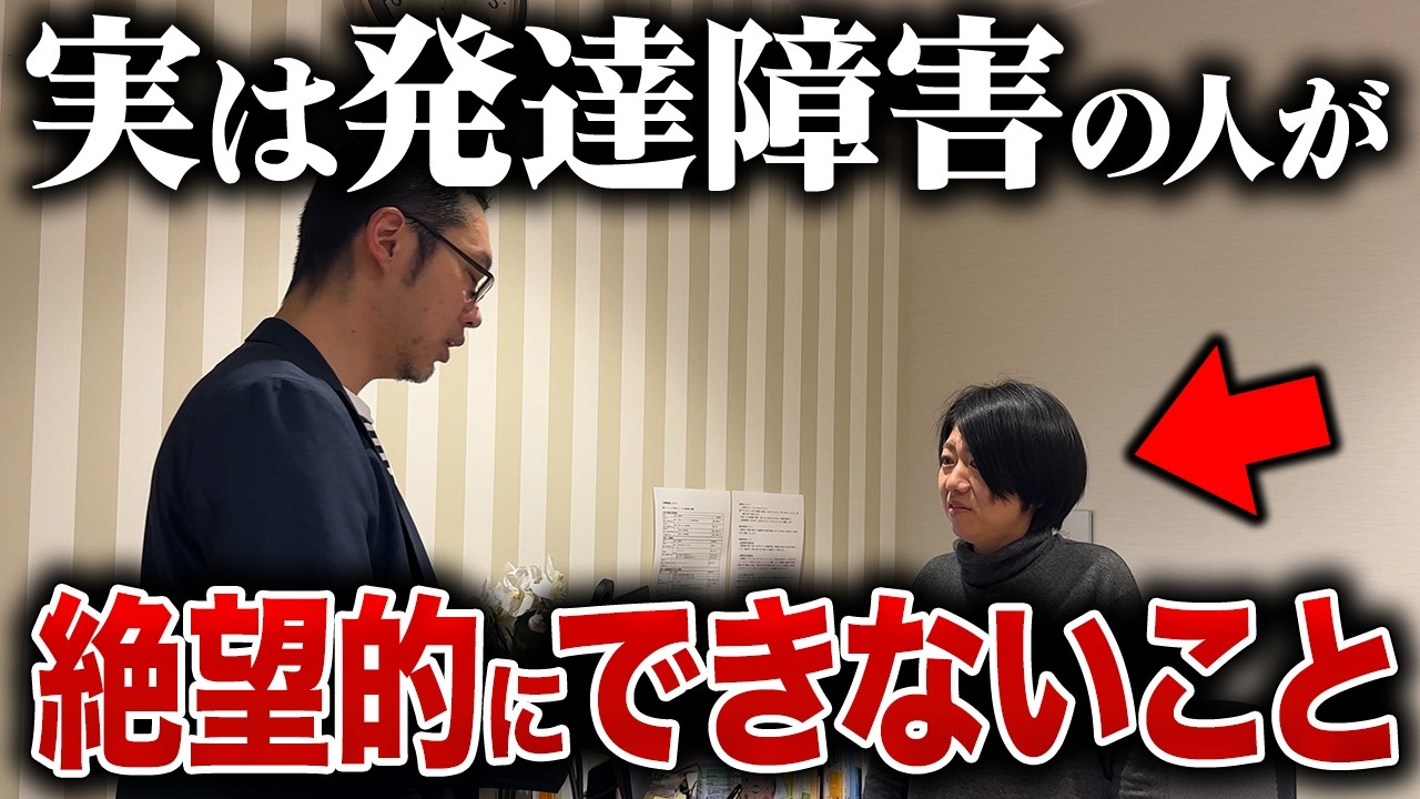 【精神科医が完全再現】発達障害の人が絶望的にできないこと５つ紹介します!| アスペルガー症候群| 自閉症スペクトラム | 注意欠如多動症 | ADHD・ASD・LD