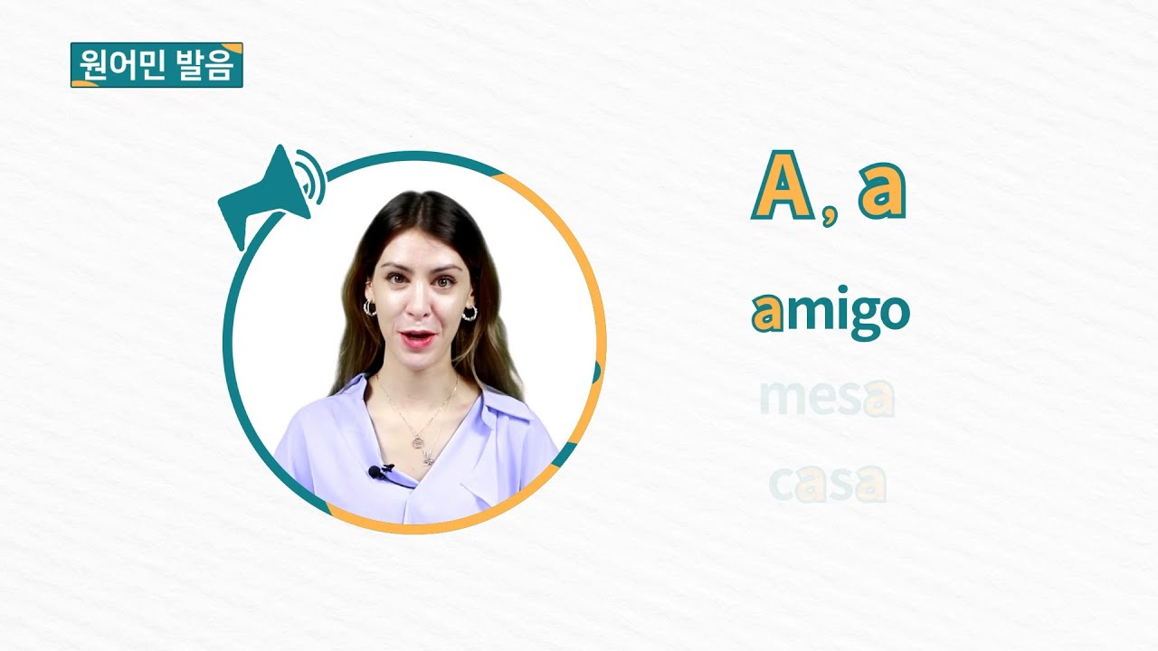 [입문 스페인어/발음] 스페인어 기본 모음 A,E,I,O,U 발음하기