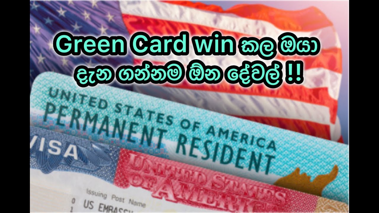 GREEN CARD WIN කල ඔයා දැනගත යුතුම දේවල්..!