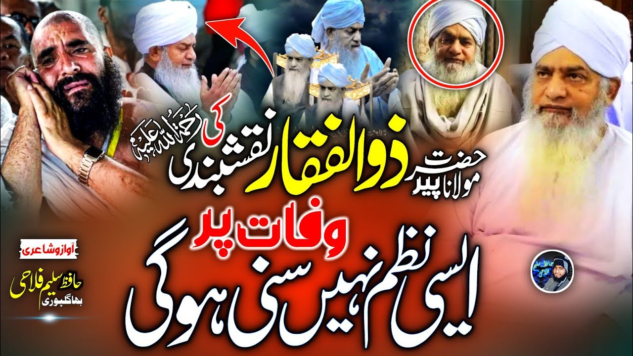 Peer Zulfiqar Naqshbandi Ki Wafat Par Nazam😭| Molana Zulfiqar Par Marsiya Nazam😭| Dard Bhari Nazam 😥