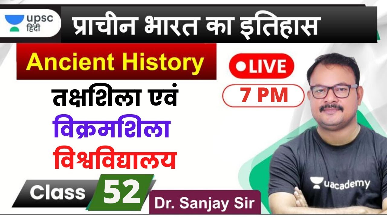 तक्षशिला एवं विक्रमशिला विश्वविद्यालय | Ancient History for UPSC 2020 by Sanjay Sir in Hindi