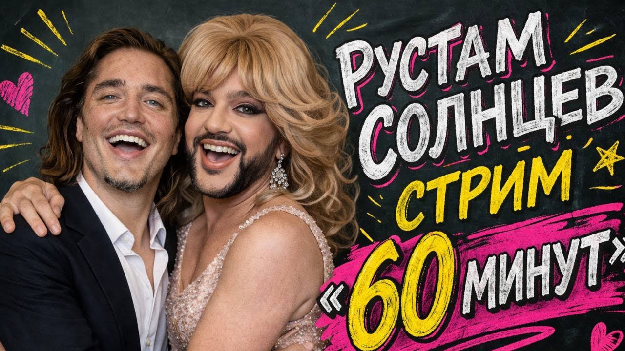 Ветлицкая , Отар, Злая Водонаева .