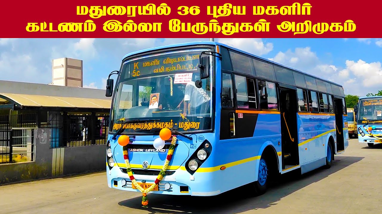 மதுரையில் 36 புதிய மகளிர் கட்டணம் இல்லா பேருந்துகள் அறிமுகம்  | New Town Buses Launched in Madurai