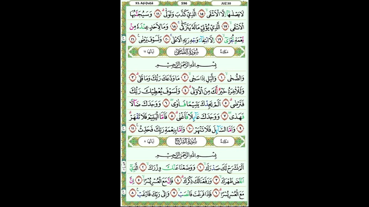 جزء عمّ - القرآن الكريم | الجزء الثلاثون (JUZ AMMA) كامل