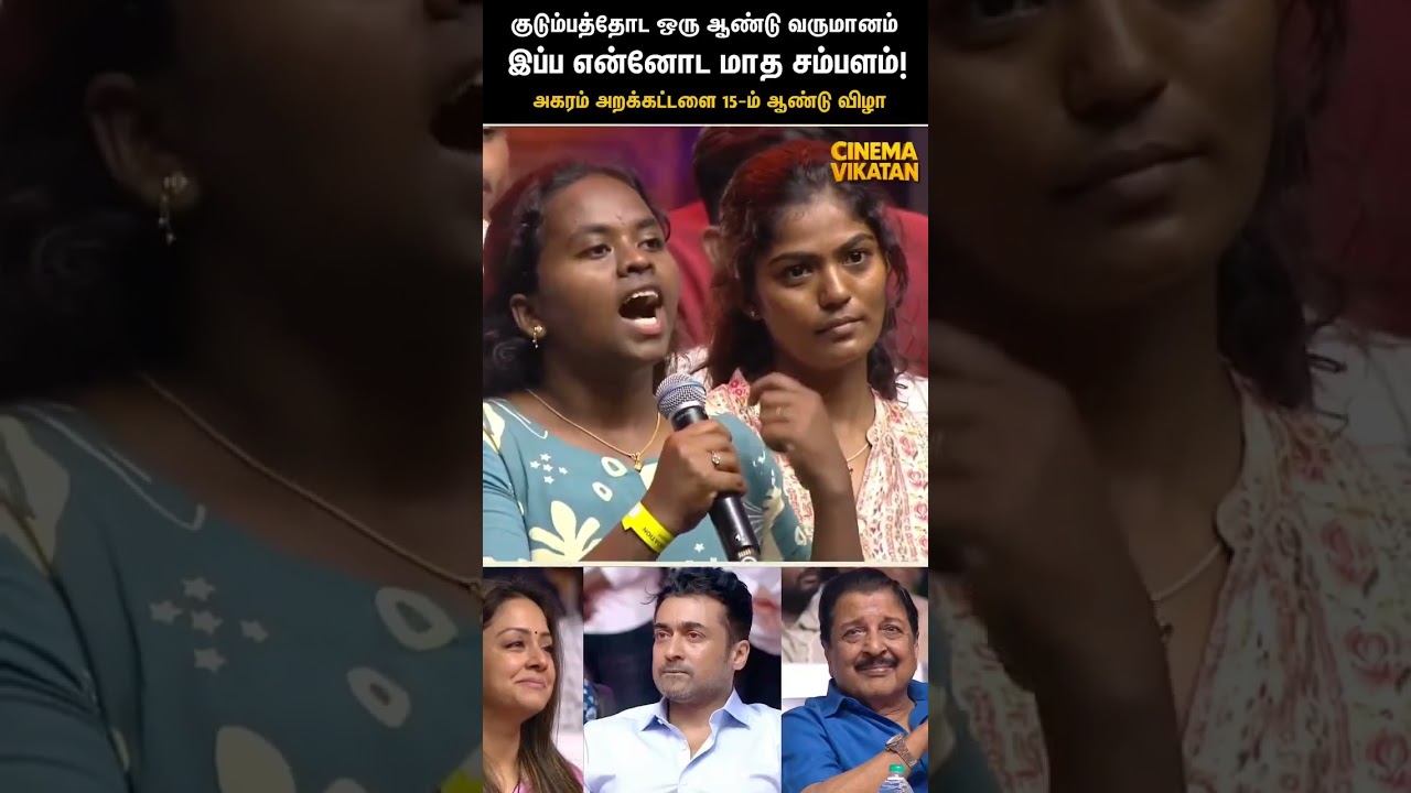 'நீங்க ஏன் படிக்கணும்னு கேட்பாங்க' | Surya Agaram Foundation Event 2025 | Kamalhassan, Vetrimaaran