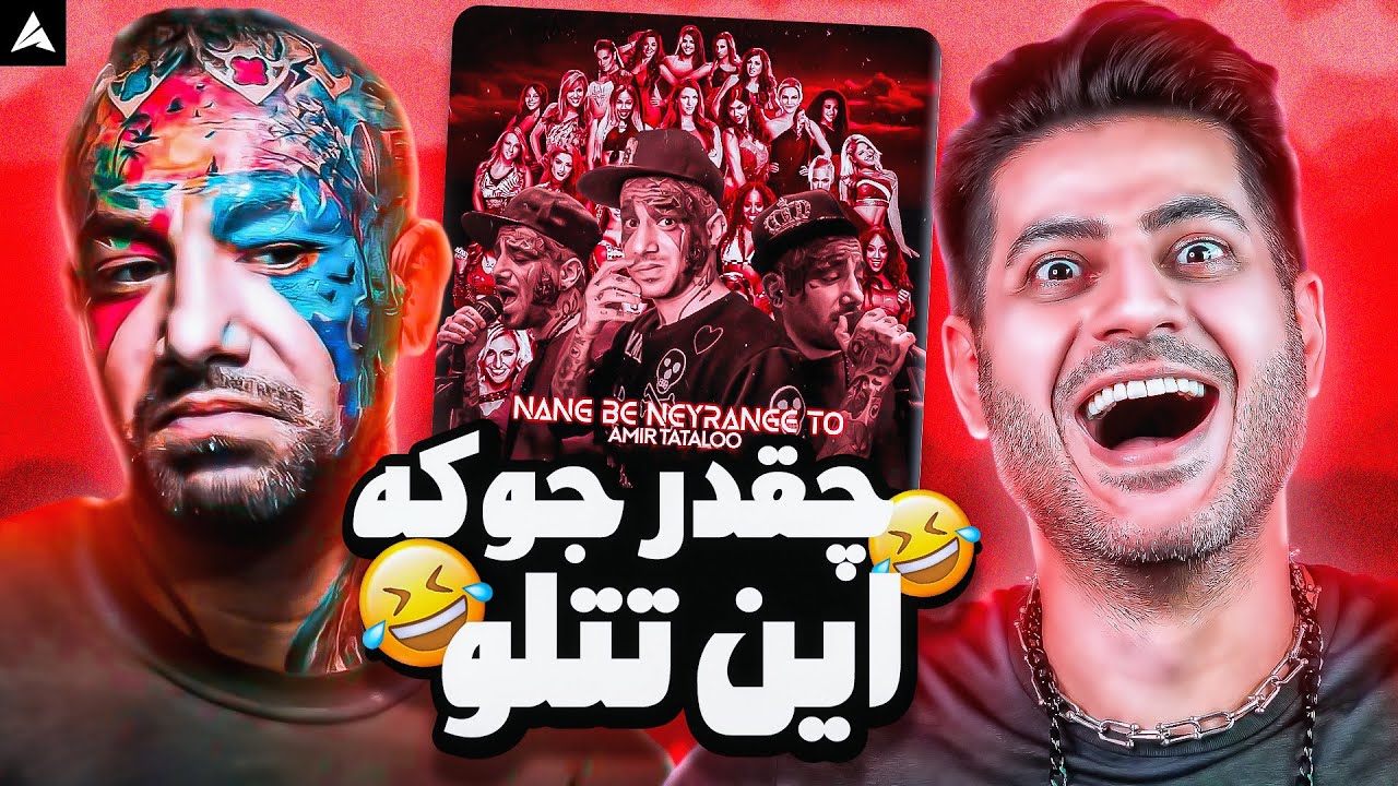Tataloo Nang Be Neyrang To Reaction | ری اکشن ننگ به نیرنگ تو از تتلو