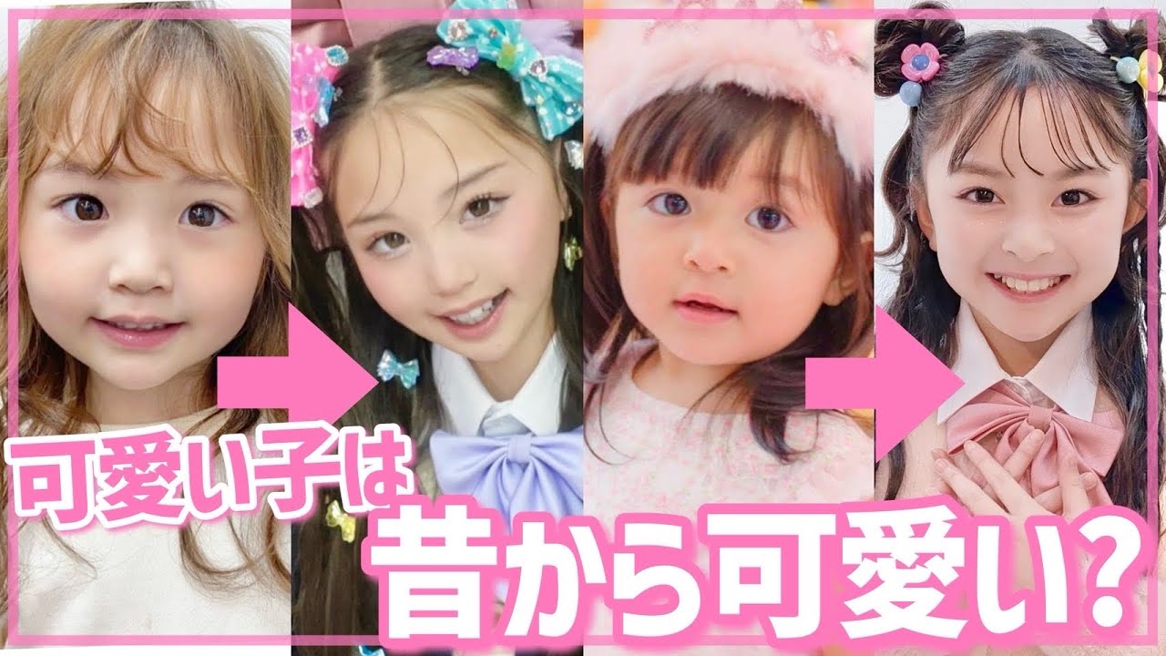 美少女小学生の幼少期が可愛すぎた…！