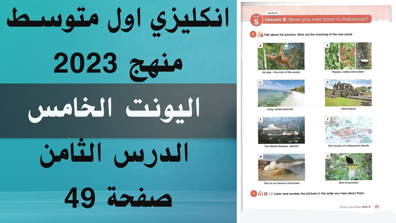 اليونت الخامس الدرس الثامن صفحة 49 انكليزي اول متوسط|انكليزي اول متوسط صفحة 49 اليونت الخامس الدرس 8