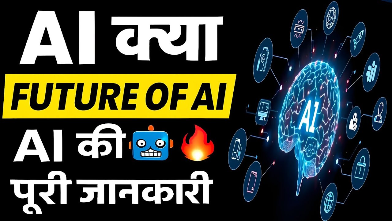 Artificial Intelligence ( AI ) Kya Hai | How AI Will Change Our Future World ✅ AI Explained in Hindi