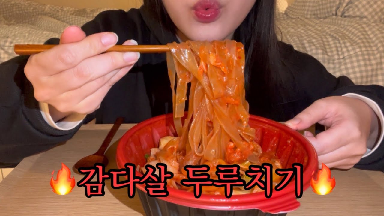 당면파티🥳고기듬뿍두루치기 2회차 성공🔥