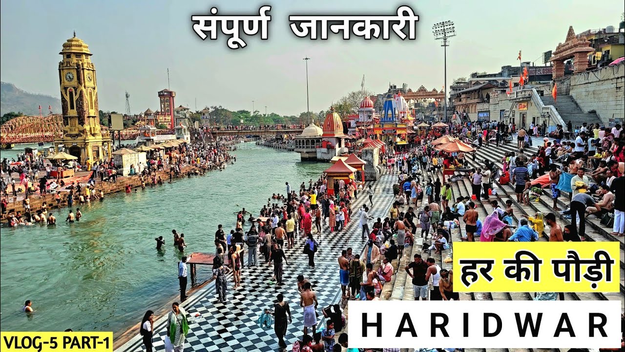 हरिद्वार हर की पौड़ी | Aarti at Haridwar | Mohan Puri Wale