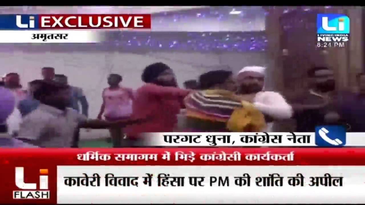CONGRESS INFIGHTING IN THE OPEN AGAIN: TWO CONGRESS GROUPS CLASH IN AMRITSAR CAPTURED ON CAMERA