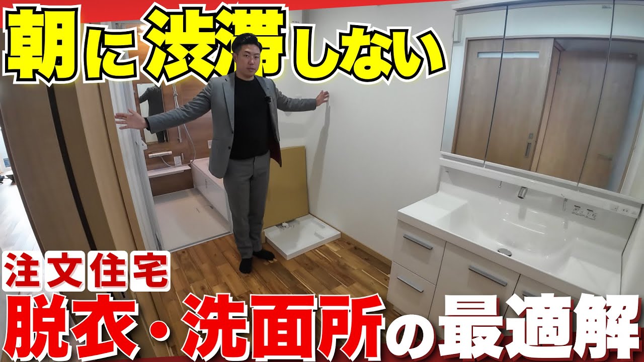 【間取り】脱衣・洗面所は何畳が正解？注文住宅で後悔しない考え方